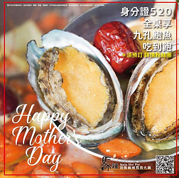 身分證號碼有5、2、0  任2碼全桌享九孔鮑魚吃到飽