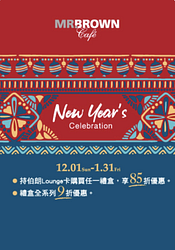 【New Year's Celebration】 春節禮盒優惠活動