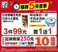 9/8-9/12週末優惠最低買一送一