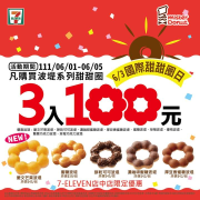 7-ELEVEN店中店門市限定 波堤系列3入100元