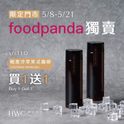 foodpanda × 黑沃限定門市 極度冷萃美式咖啡 買1送1