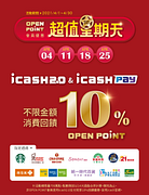4月超值星期天 14大通路10%回饋