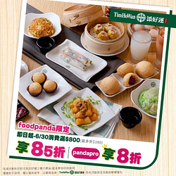 foodpanda X 添好運 消費滿800元可享85折⁣⁣⁣⁣