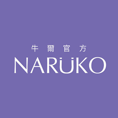 NARUKO牛爾官方旗艦店-可折抵320.0元優惠券/折扣碼