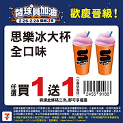 歡慶晉級 勝利加碼 指定商品限時最低買一送一