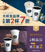 Ok cafe大杯全品項任選第二件7折