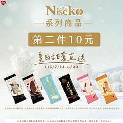 萊爾富 Niseko系列商品 任選第2件10元