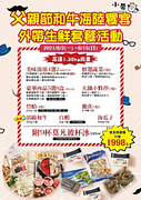 小蒙牛父親節和牛海陸饗宴外帶生鮮套餐1998元