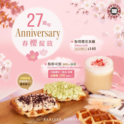 西雅圖咖啡 粉莓櫻花拿鐵第二杯半價