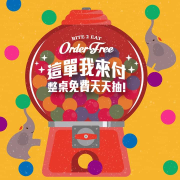 薄多義持活動訂位券來電預訂指定時間消費即可參加抽獎