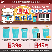 萊爾富 大熱巧克力歐蕾、黑糖奶茶、黑糖薑茶 只要39元起