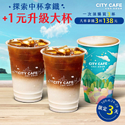 CITY CAFE探索中杯拿鐵～加一元變大杯