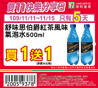 7-11限時5天買一送一