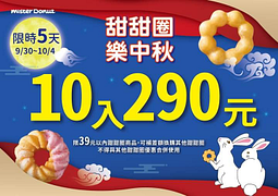 👉👉甜甜圈 10 入 只要 290 元👈👈 　
