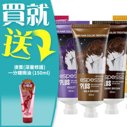 新高橋藥妝-【買就送贈品】韓國EspessoPlus3分鐘快速護髮染
