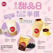 週三甜品日早上10點起，指定飲品任選兩杯第二杯半價