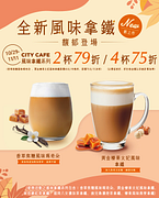 CITYCAFE風味拿鐵系列2杯79折/4杯75折