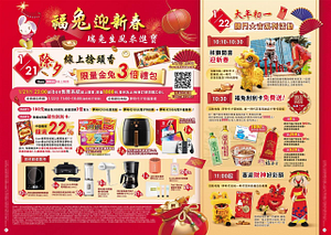 除夕線上搶限量3倍金兔福袋、初一限量刮刮卡免費送