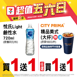 4/26-4/28超值五六日 指定商品最低買一送一