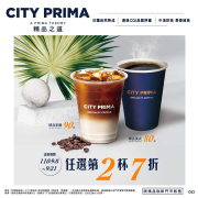 9/8~9/21， CITY PRIMA任選第2杯7折