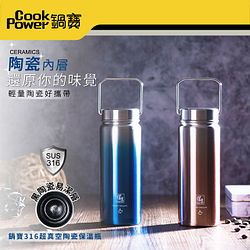 PChome精選杯瓶優惠-【CookPower鍋寶】316不鏽鋼真空內陶瓷保溫瓶560CC(魅海藍+魅影紅)