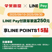 LINE Pay付款滿額送LINE POINTS 15點