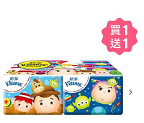 舒潔袖珍包10抽24入買一送一