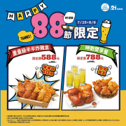 21風味館 父親節限定重量級半半炸雞盒 588元
