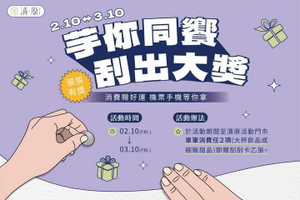 於清原消費任2杯大杯飲品或甜品 即可獲得刮刮卡乙張
