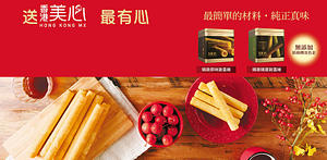 美心蛋捲中秋限量上市