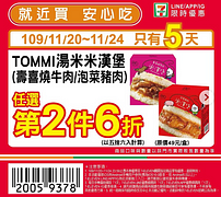 優惠時間11/20~11/24只有5天🎉