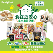 全家餐餐超值配指定鮮食+飲品特價39元起