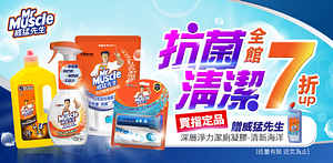 威猛先生7折起,買再送深層淨力潔廁凝膠750ml