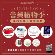 手作功夫茶 消費滿100元 就能獲得抽獎券乙張