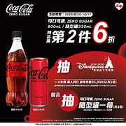 可口可樂系列指定商品同品項第2件6折