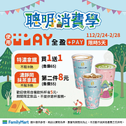 用全盈+PAY 支付 指定商品最低買一送一