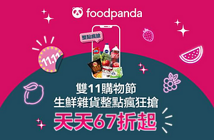 🎁 雙11購物節來了🤩🛍💥