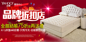MG珍寶xAlly床墊好眠聯合賣75折起