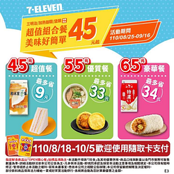 貼標三明治/加熱飯糰 優惠組合45元起