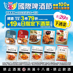 7-11啤酒指定品項 任3件79折加19元可加購指定下酒菜