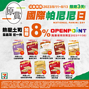 熱壓土司全品項任一件 加贈8% OPEN POINT