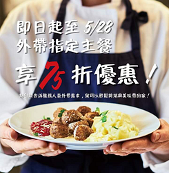 瑞典餐廳買指定主餐，外帶75折優惠