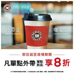 西雅圖極品咖啡門市單點『餐點、飲品』外帶享8折優惠