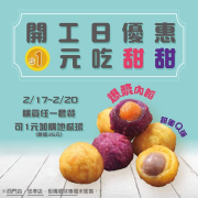 出示此篇貼文畫面購買任一套餐+1元就送甜心地瓜球