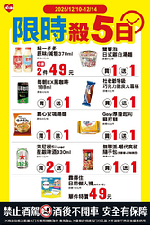 萊爾富限時優惠