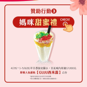瓦城 平日憑指定圖示+內用滿額 即贈人氣西米露乙份