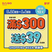 大創門市 單筆消費滿300送39折價券