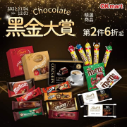 OKmart黑金大賞 第2件6折起