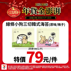 線條小狗三切韓式海苔特價79元