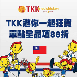 頂呱呱即日起至8/8單點全面88折